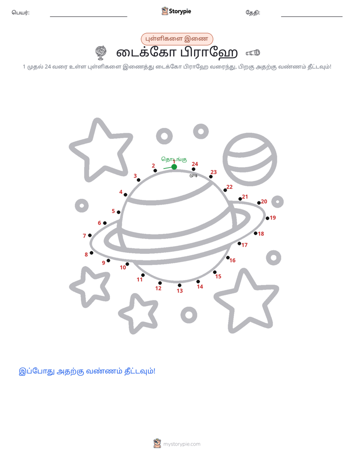 முத்து இணைப்பு