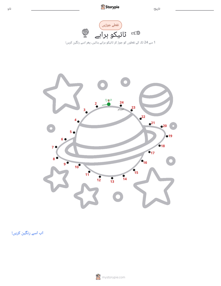نقطے سے نقطے تک