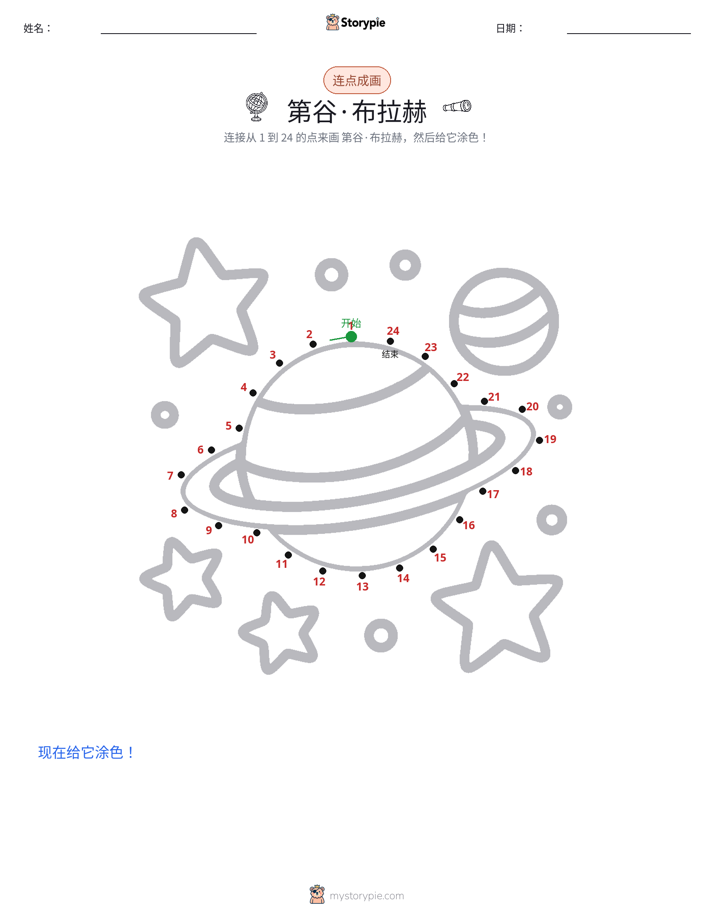 连点成线