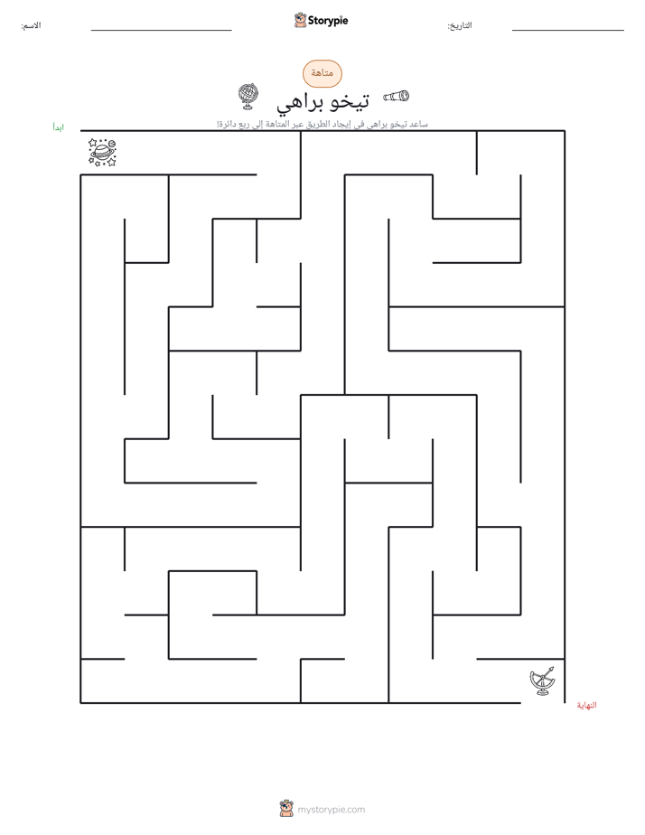 متاهة