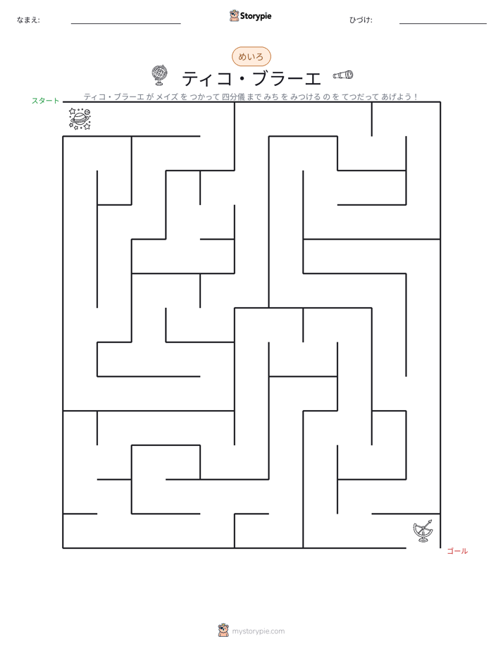 迷路