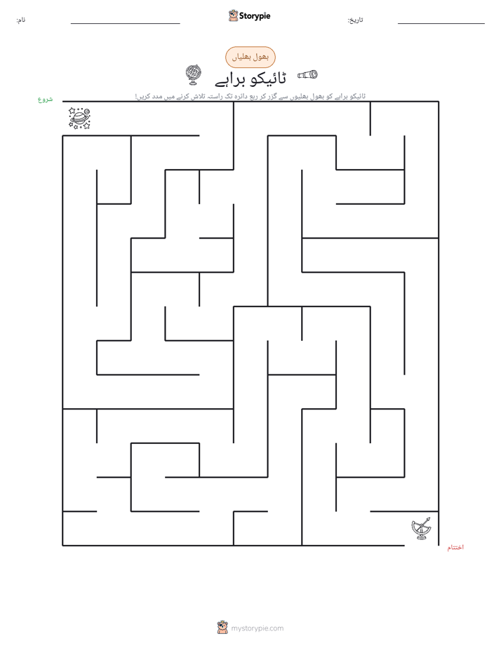 بھول بھلیاں