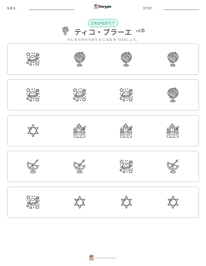 異なるものを見つけよう