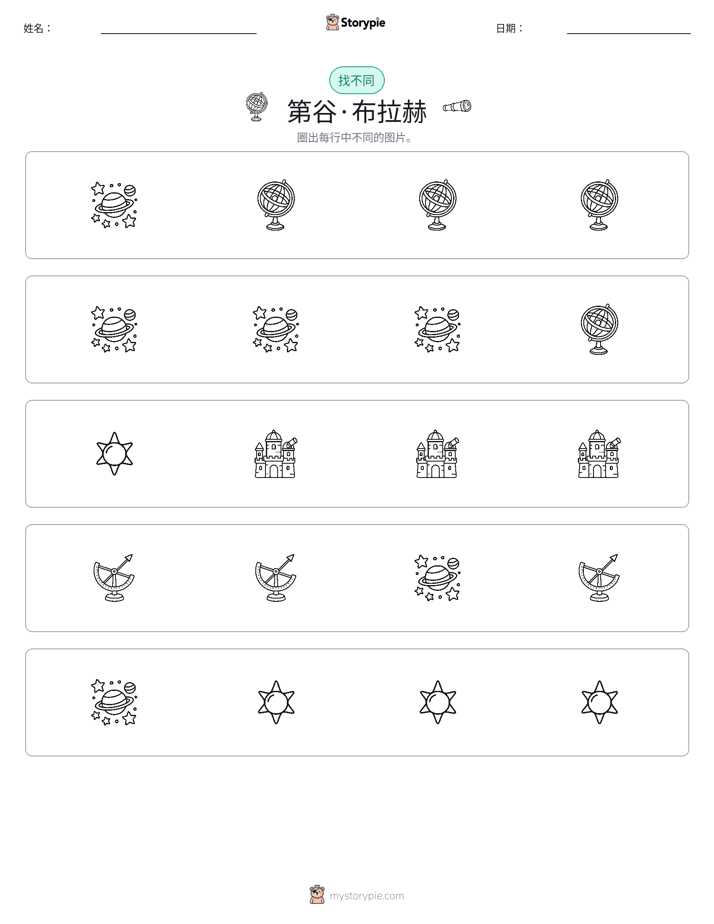 找不同