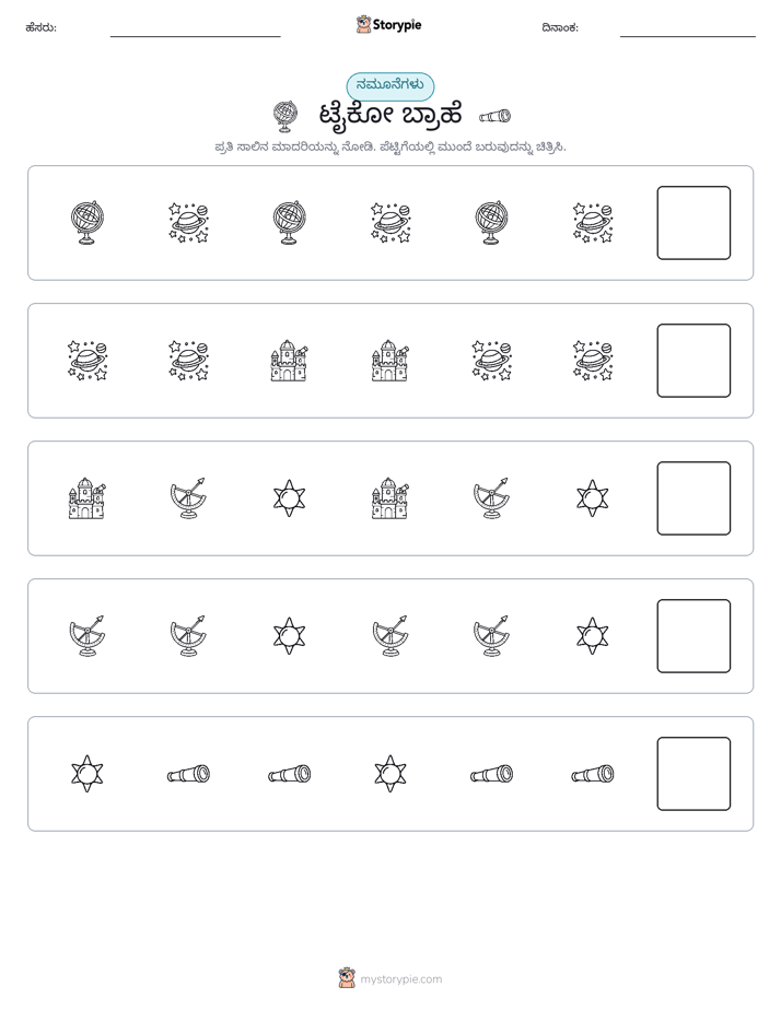 ಮಾದರಿಗಳು