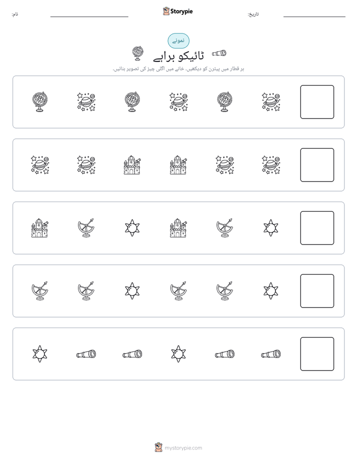 پیٹرن