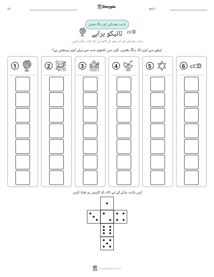 رول اور رنگ