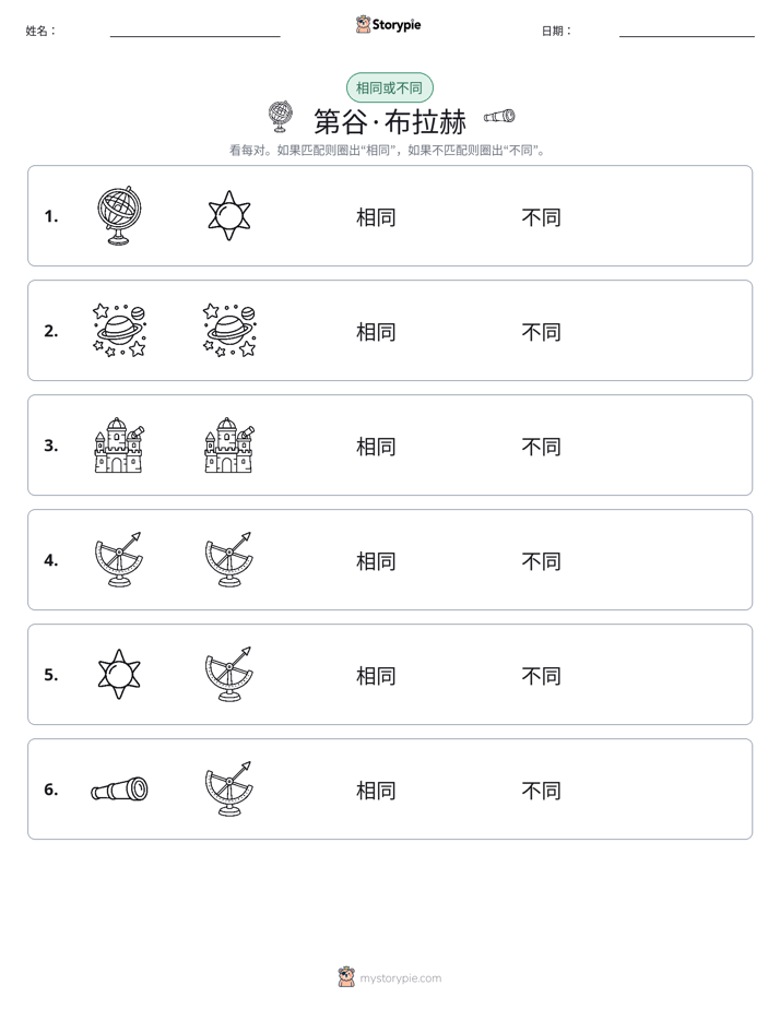 相同或不同