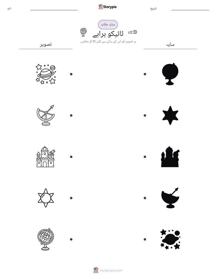 سایہ ملائیں