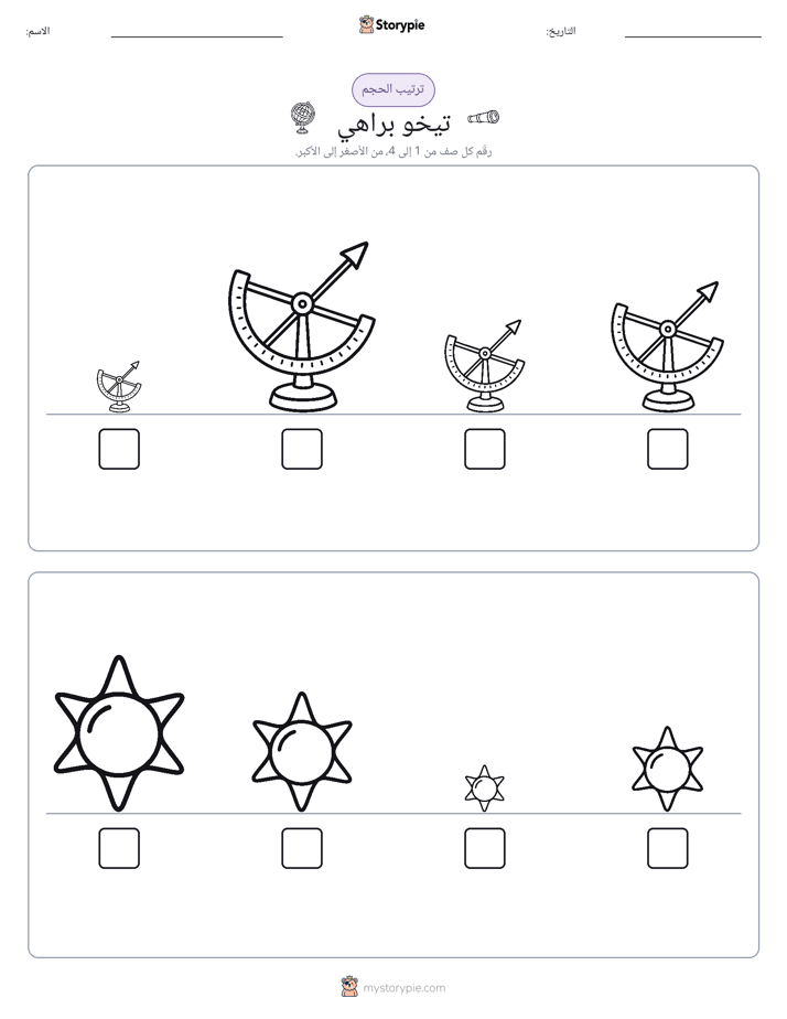 ترتيب الحجم