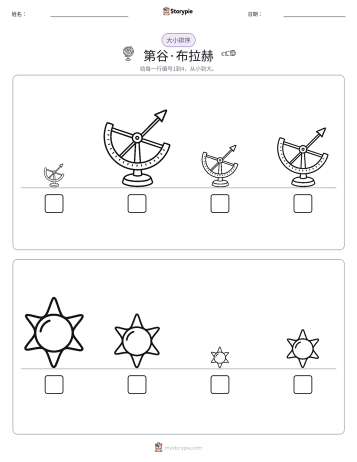 大小排序