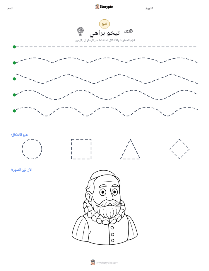 تتبع