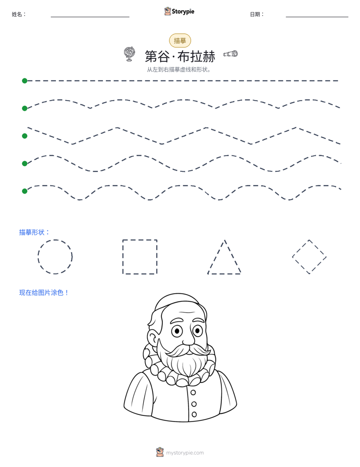 描摹