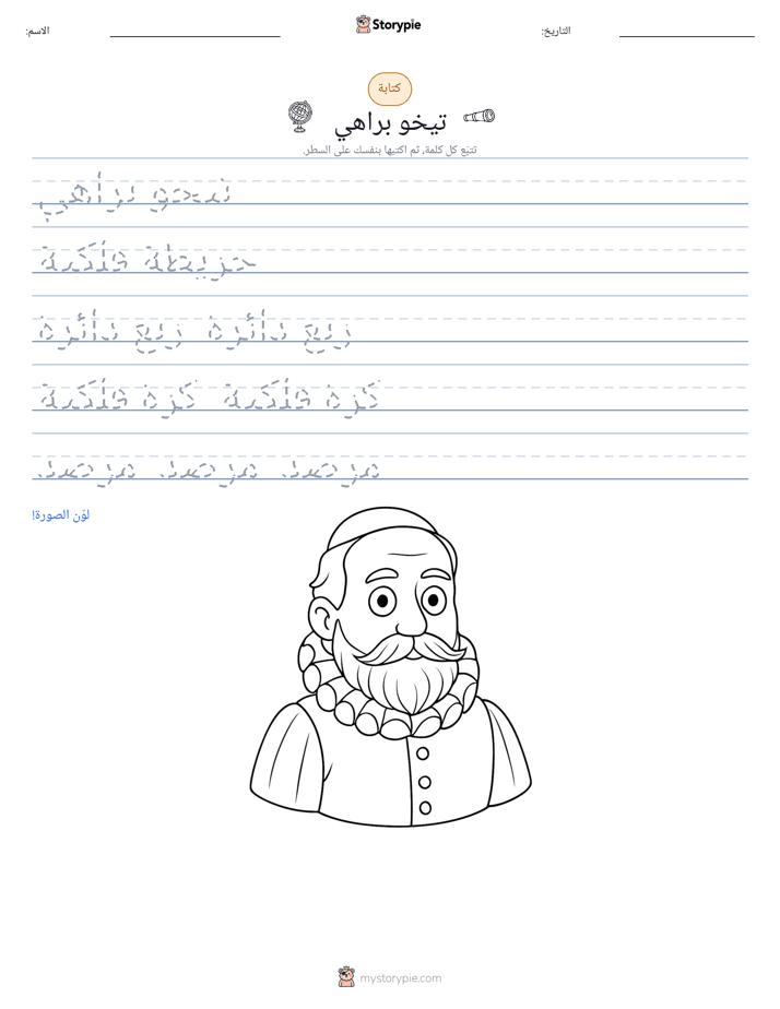 تمرين الكتابة