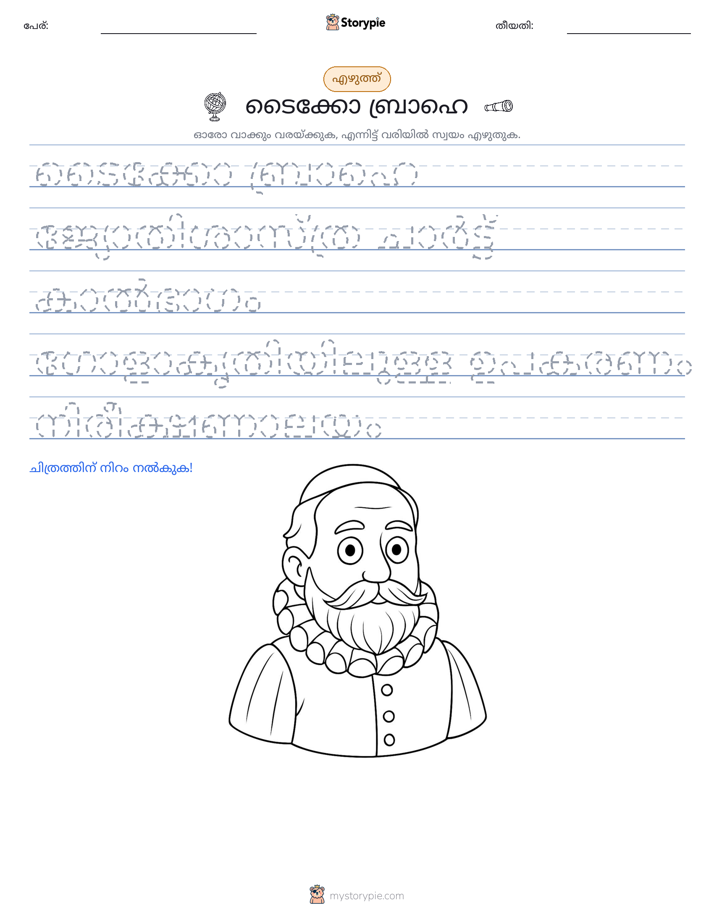 എഴുത്ത് പരിശീലനം
