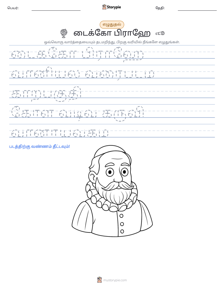 எழுத்து பயிற்சி