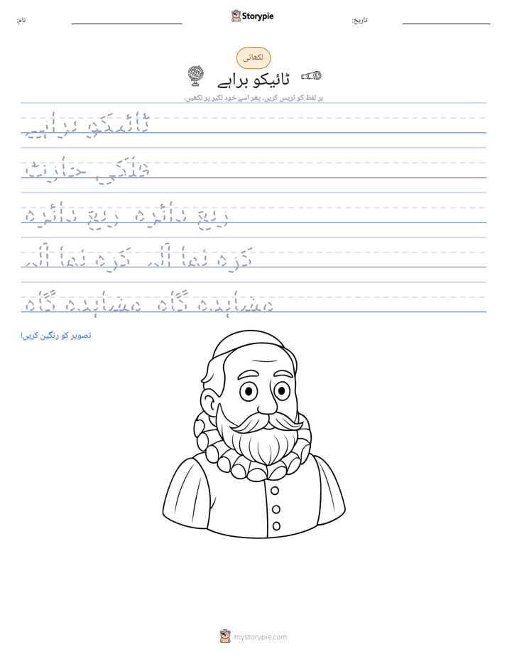 تحریری مشق