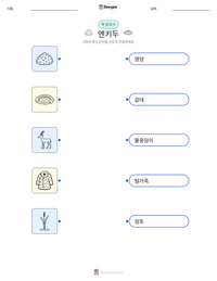 엔키두 인쇄 가능한 워크시트 미리보기