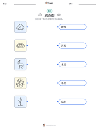 恩奇都 可打印工作表预览