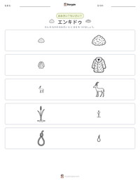 エンキドゥ の印刷可能ワークシートプレビュー