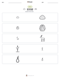 恩奇都 可打印工作表预览