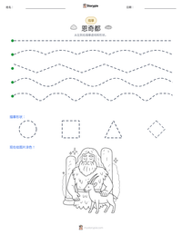 恩奇都 可打印工作表预览