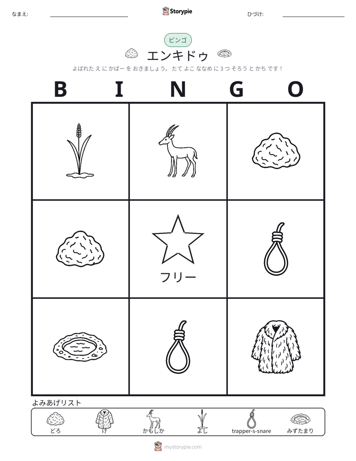 ピクチャービンゴ