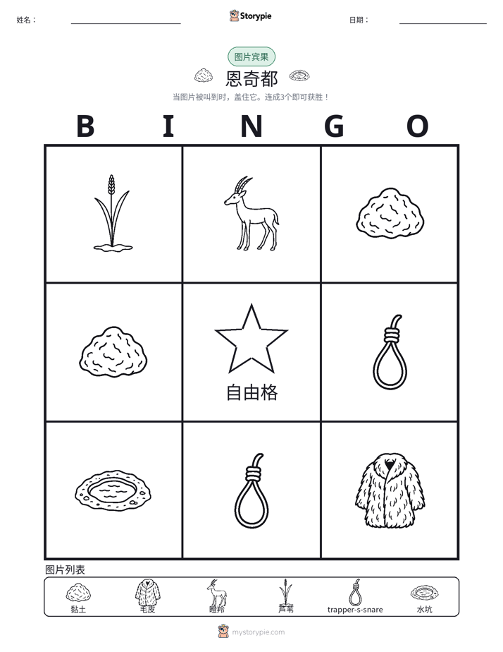 图片宾果