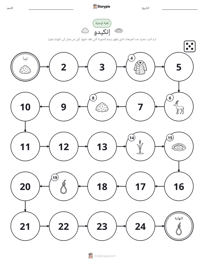لعبة لف و تحرك