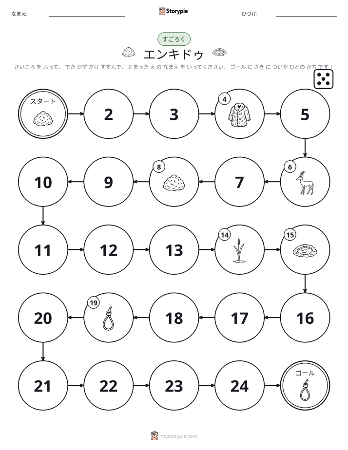 ロール＆ムーブゲーム