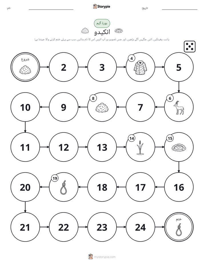 رول اور منتقل کریں کھیل