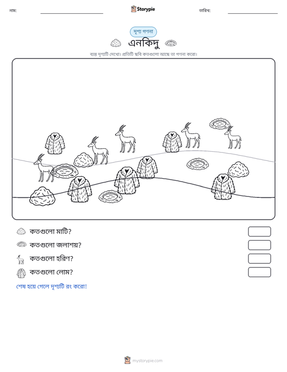 গণনা দৃশ্য