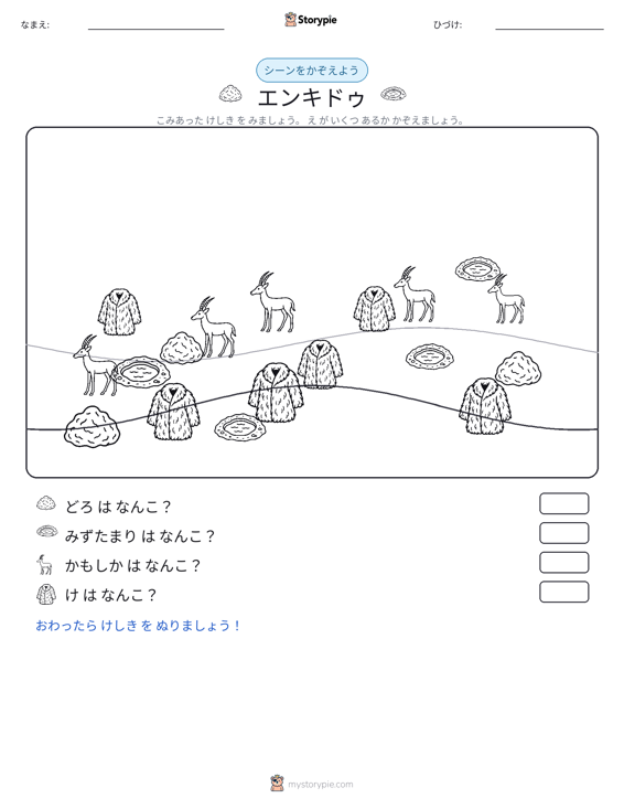 カウントシーン