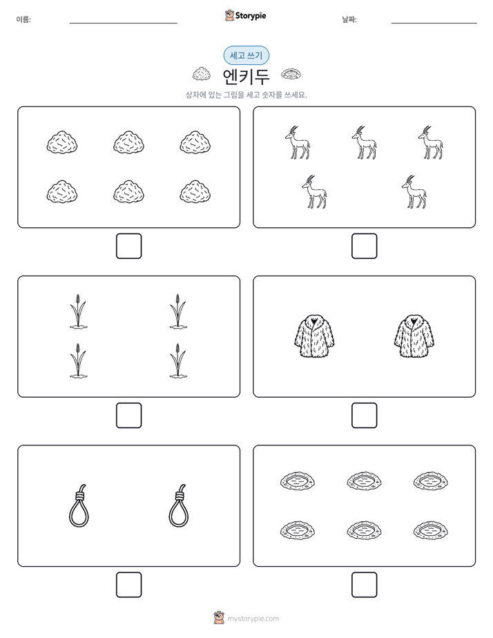 세고 쓰기