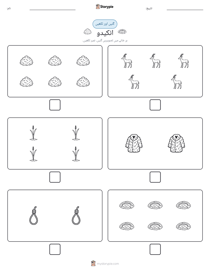 گنیں اور لکھیں