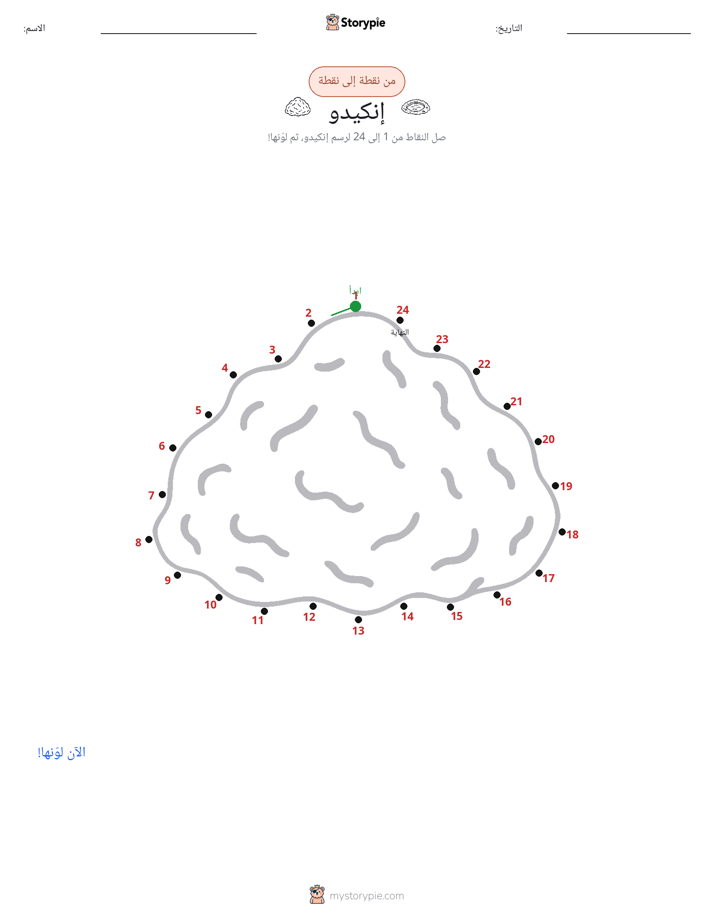 نقطة إلى نقطة