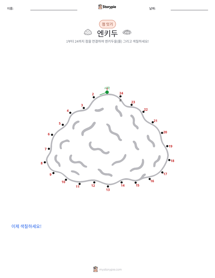 점 연결하기
