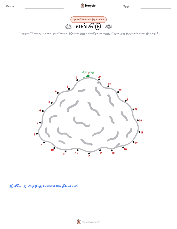 முத்து இணைப்பு