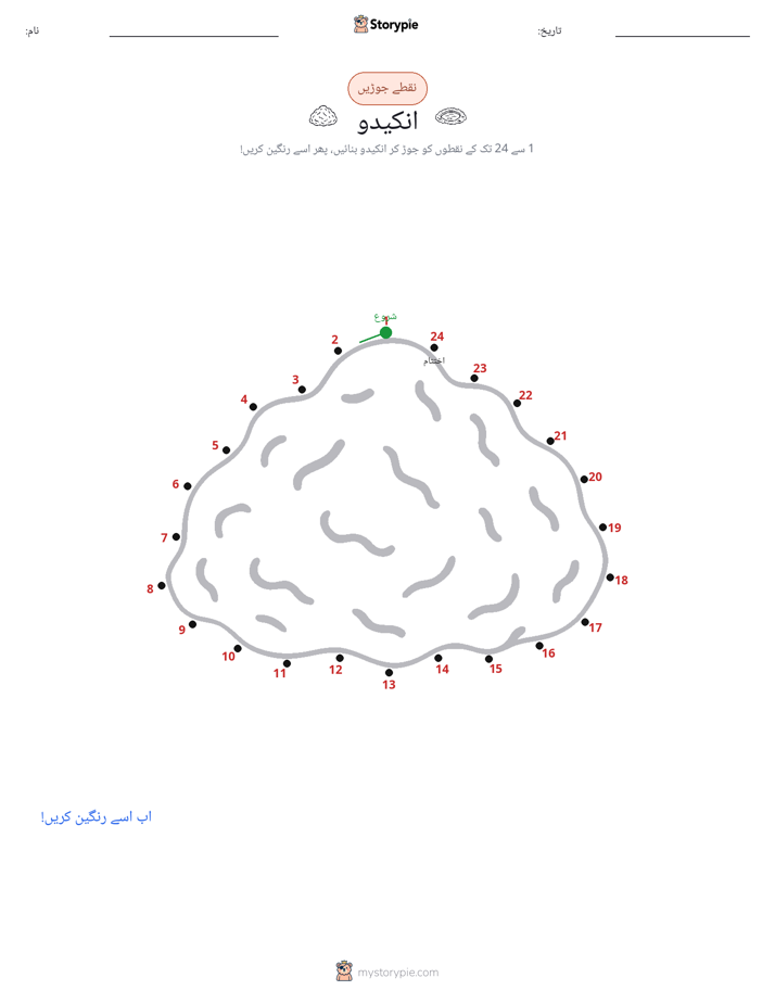 نقطے سے نقطے تک
