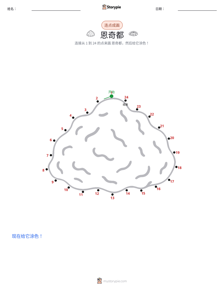 连点成线
