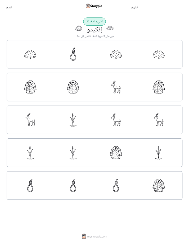 الغريب