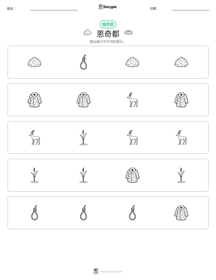 找不同
