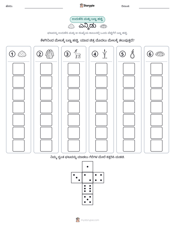 ರೋಲ್ & ಬಣ್ಣ