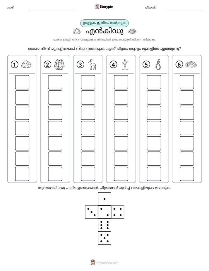റോൾ & കളർ
