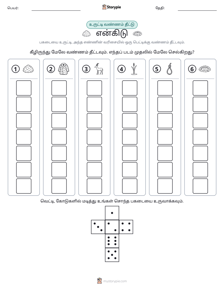 ரோல் & நிறம்