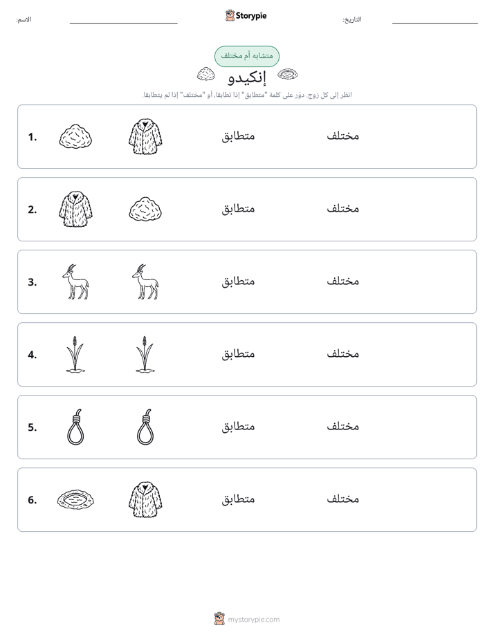نفس أو مختلف