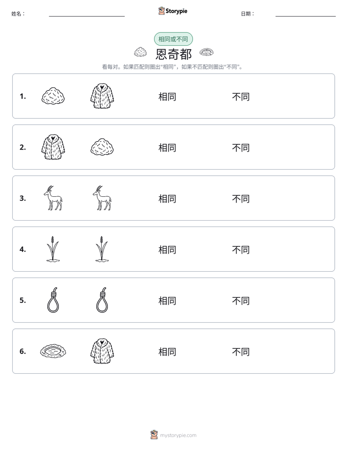 相同或不同