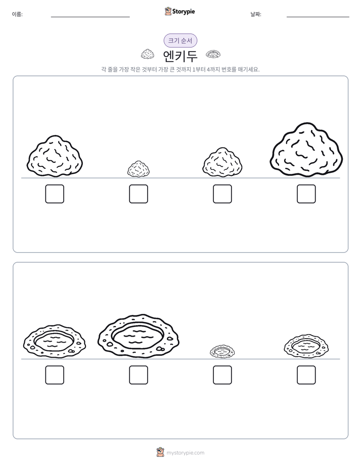 크기 순서