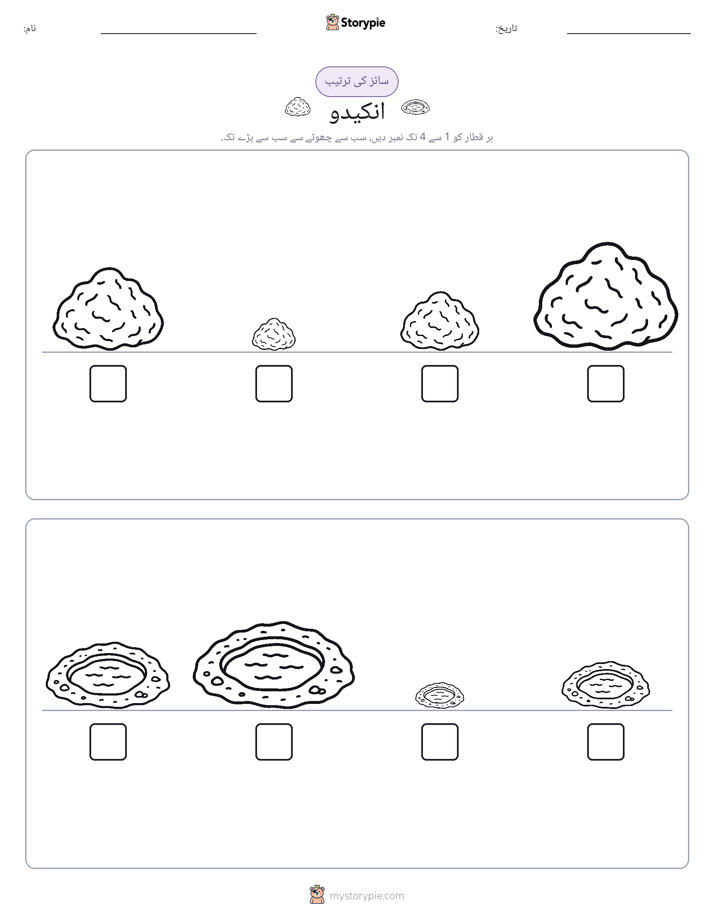 سائز کی ترتیب