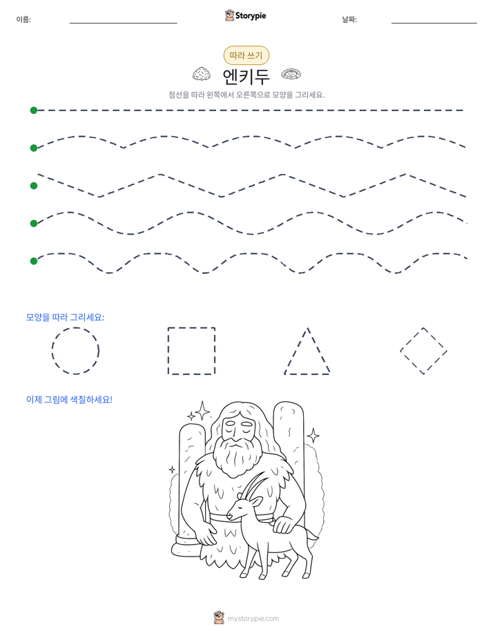 따라 쓰기